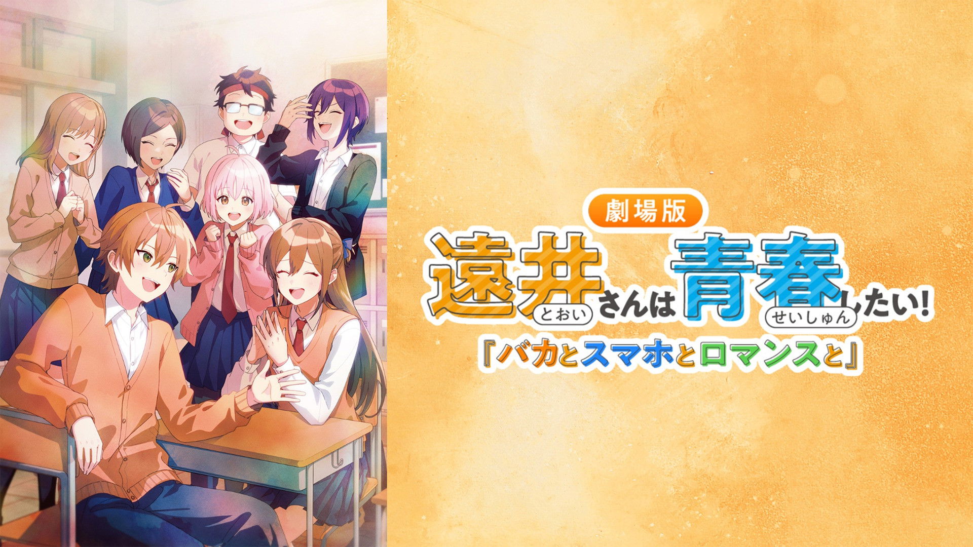 Tooi-san wa Seishun Shitai! Baka to Smartphone to Romance to - Ảnh 2