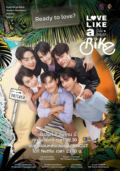 Xe đạp tình yêu (Phần 1)